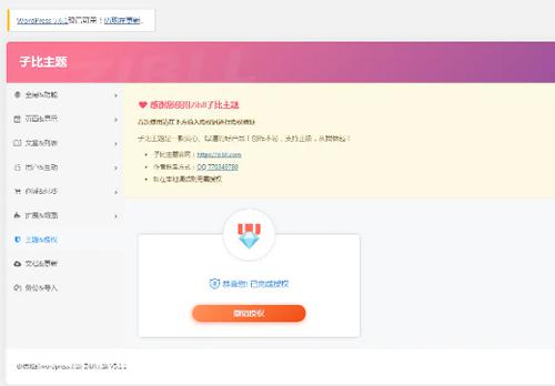 WordPress zibllӱģV5.1ƽ