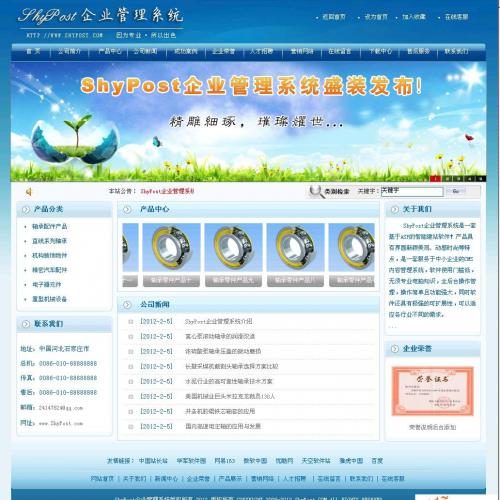 ShyPostҵվϵͳV12.3