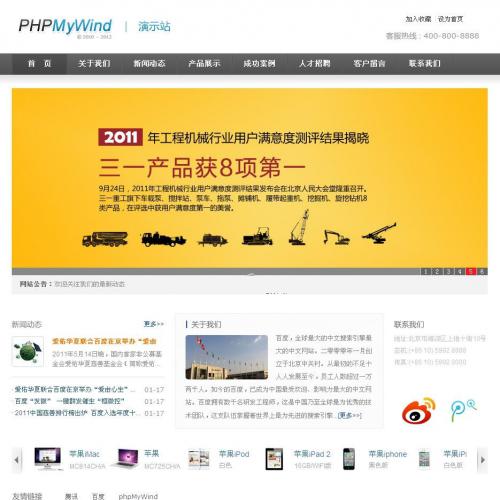 PHPMyWind CMS v5.6 beta
