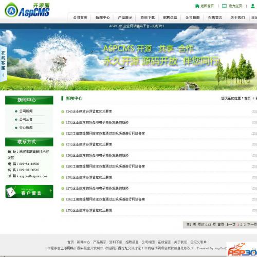 ASPCMS-Դҵվϵͳ-GBK-v2.5.4 (ֱʹð)