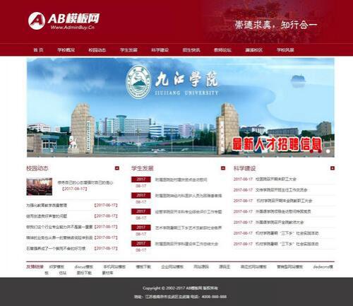 ѧվԴ У԰վ ֯dedecmsģ [ֻͬ]