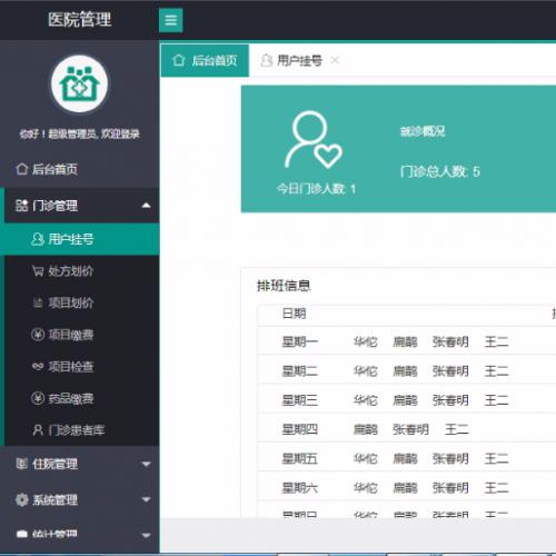 javaĿ-37ڻspringboot+layuiʵֵҽԺHisϵͳ