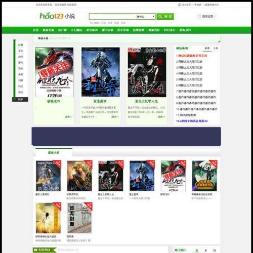 hao123С˵,С˵վԴ,ֻС˵վԴ,ɫģ,̨Բɼ