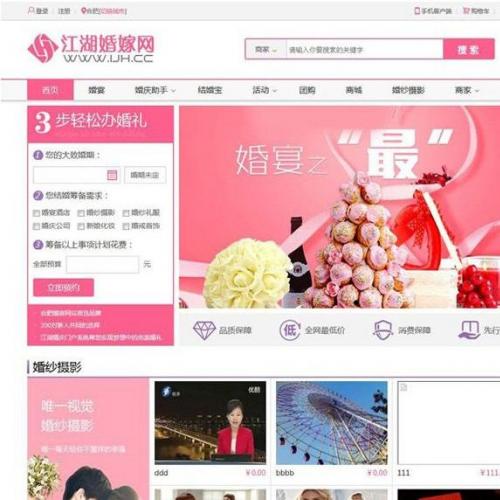 IJHV3.0ҵԴ,а+ֻWAP+΢Ź+O2Oģʽ