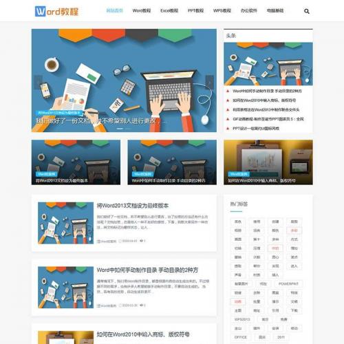 Ӧʽword̵̳԰칫̳ԴվԴ ֯dedecmsģ(Ӧֻƶ)