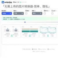 ͼƬʽתվԴ ֧webp2jpgת